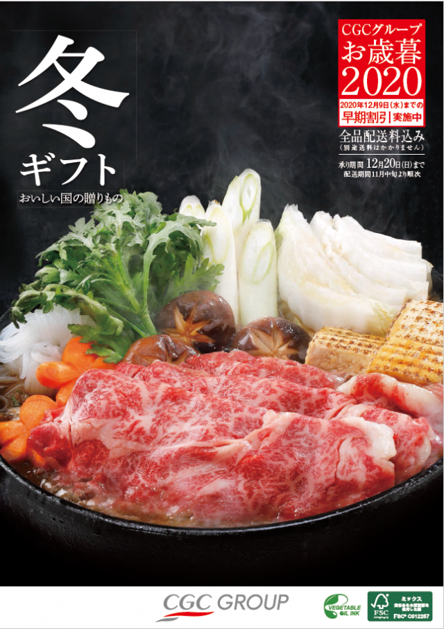 えぷろん お歳暮 2020 CGC 食べ物 配送料無料