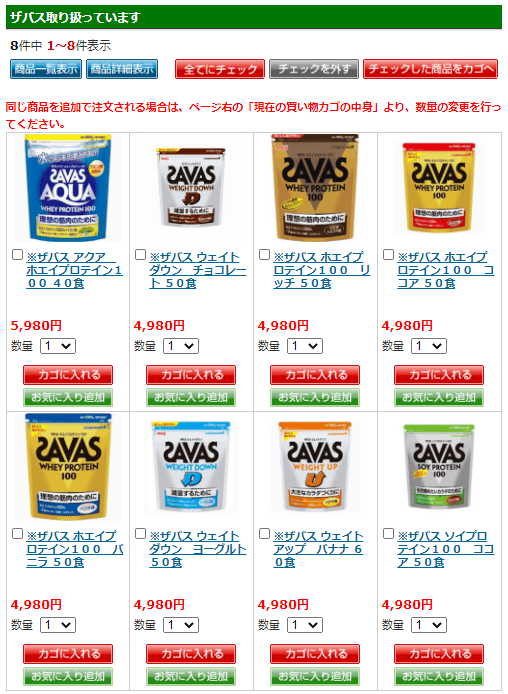 ザバス　プロテイン　コロナ禍　運動不足　解消　ネットスーパー