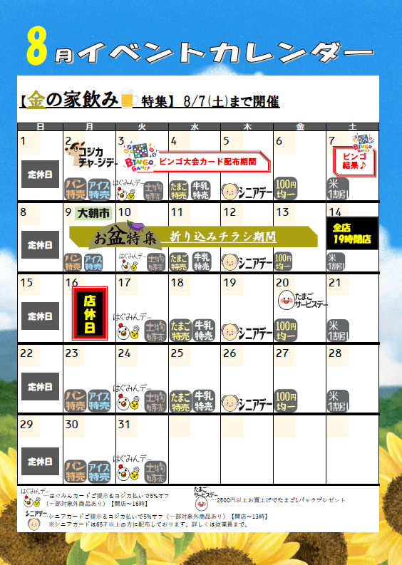 渋谷 大林 宮上 浄水 8月イベントのお知らせ お知らせ えぷろんフーズ株式会社