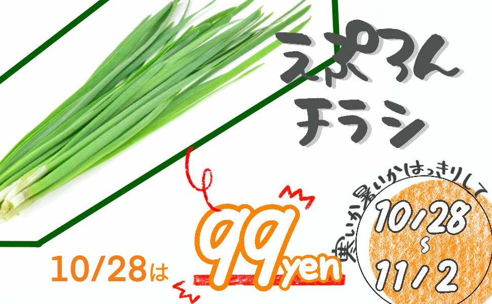 豊田市のスーパーえぷろん　チラシ