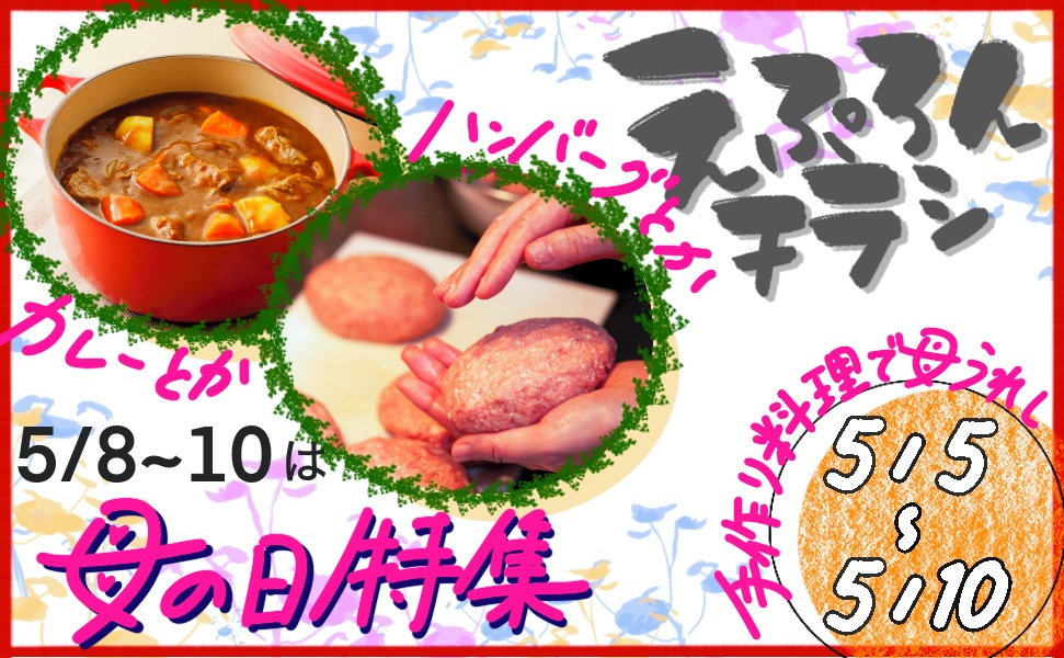 豊田市スーパーえぷろん|チラシ