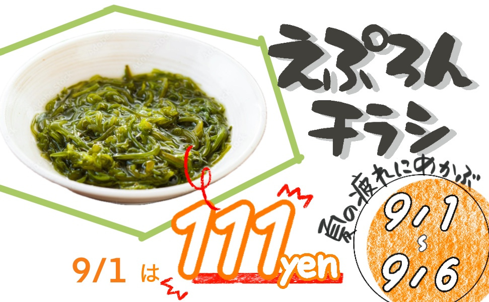 豊田市のローカルスーパーえぷろん　チラシ