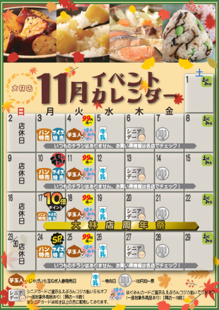 えぷろん大林店のイベント。