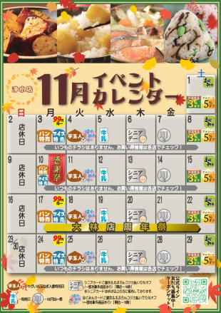 えぷろん浄水店のイベント。