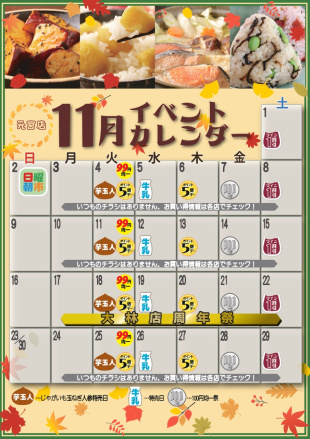 えぷろん元宮店のイベント。