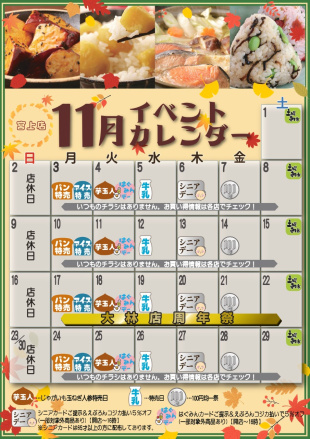 えぷろん宮上店のイベント。