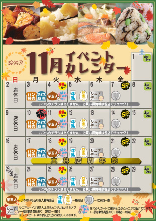 えぷろん渋谷店のイベント。