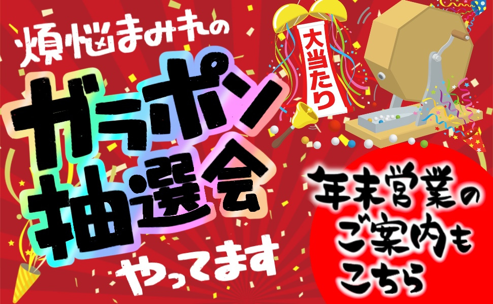 豊田市のローカルスーパーえぷろん　歳末　抽選会