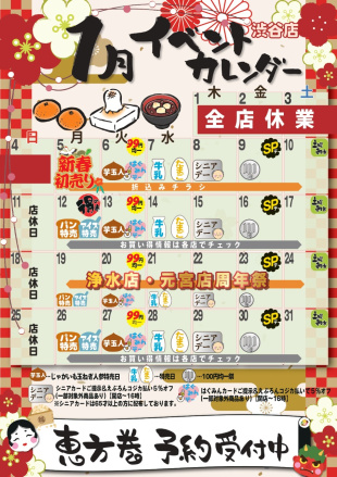 えぷろん渋谷店のイベント。