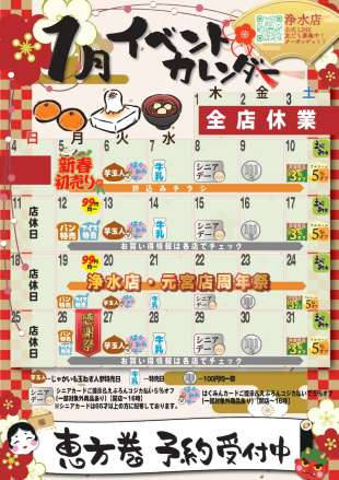 えぷろん浄水店のイベント。