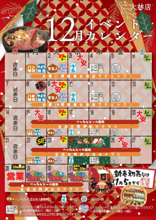 えぷろん大林店のイベント。