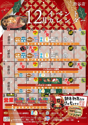 えぷろん渋谷店のイベント。