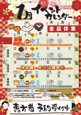 えぷろん大林店のイベント。