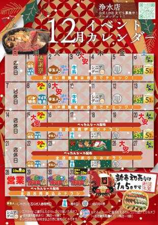 えぷろん浄水店のイベント。