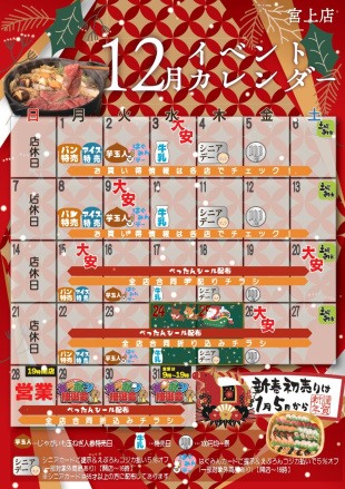 えぷろん宮上店のイベント。