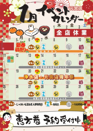 えぷろん元宮店のイベント。