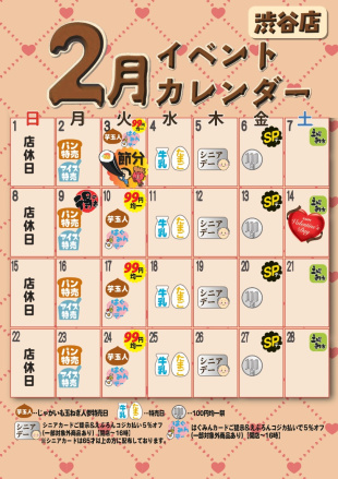 えぷろん渋谷店のイベント。