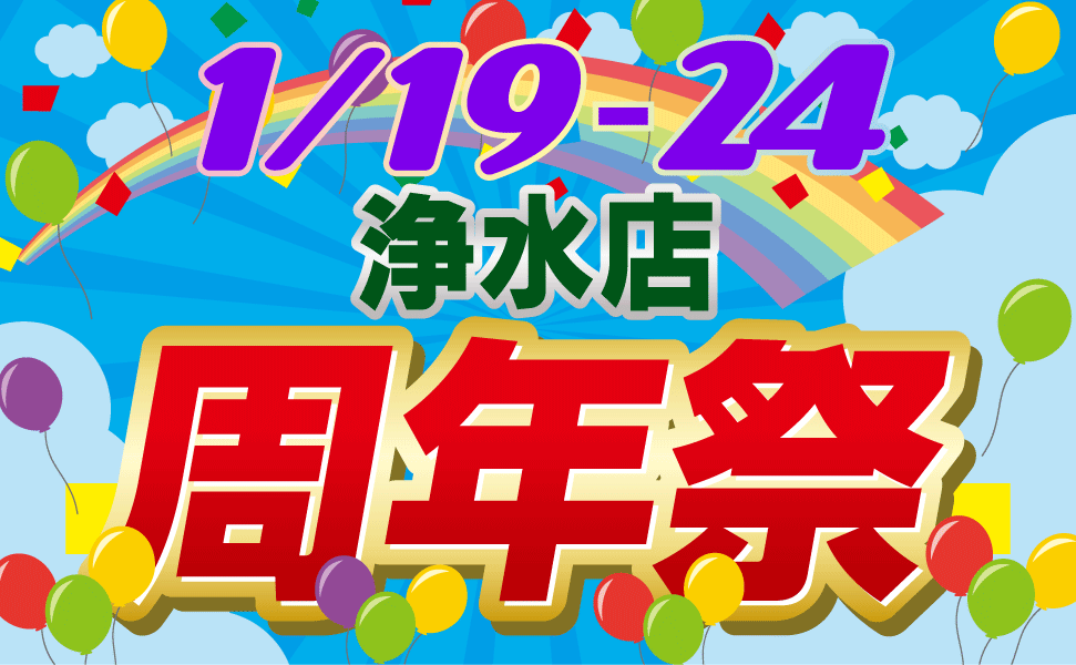 豊田市のローカルスーパーえぷろん　周年祭　イベント