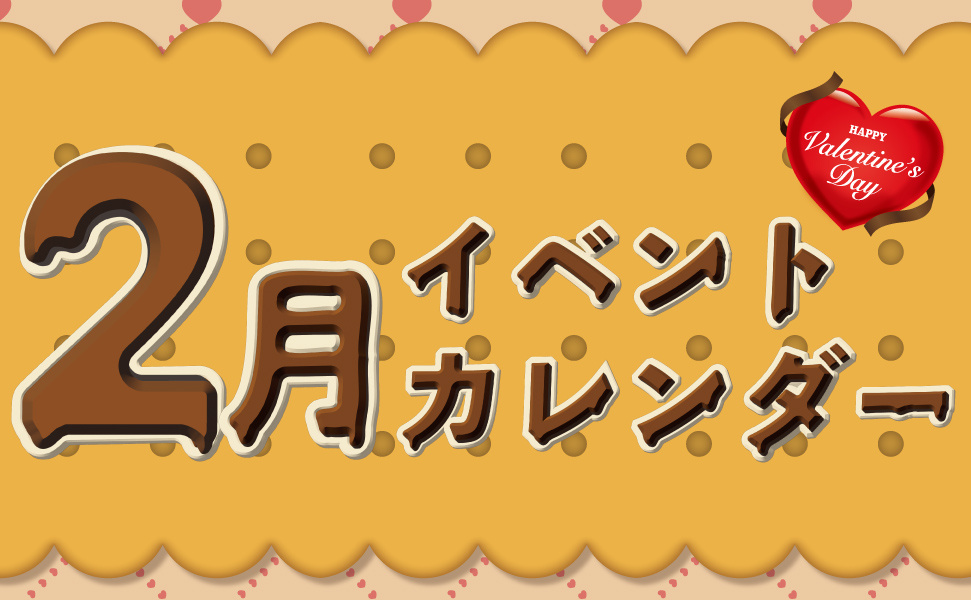 豊田市のローカルスーパーえぷろん　イベントカレンダー