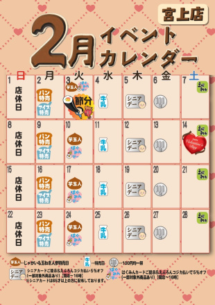 えぷろん宮上店のイベント。