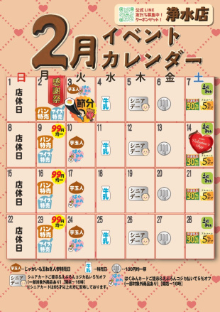 えぷろん浄水店のイベント。