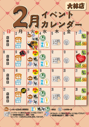 えぷろん大林店のイベント。