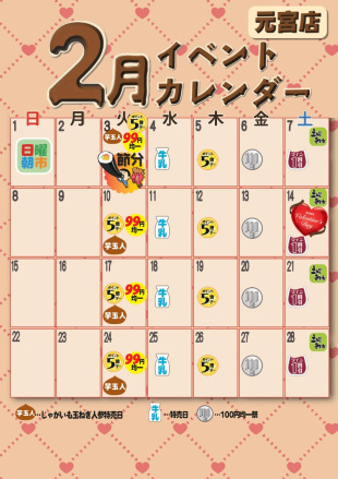 えぷろん元宮店のイベント。