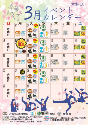 えぷろん大林店のイベント。