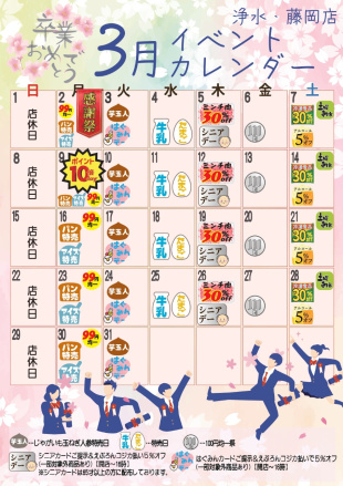 えぷろん浄水店・藤岡店のイベント。
