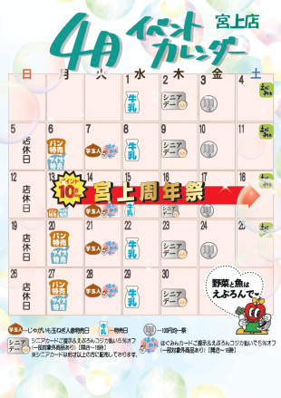 えぷろん宮上店のイベント。