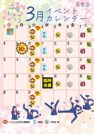 えぷろん元宮店のイベント。