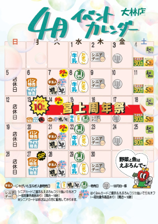 えぷろん大林店のイベント。