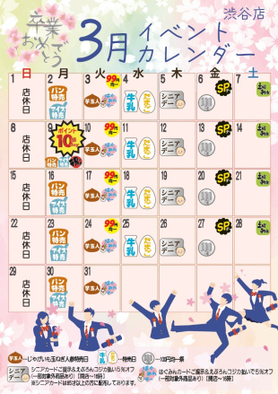 えぷろん渋谷店のイベント。