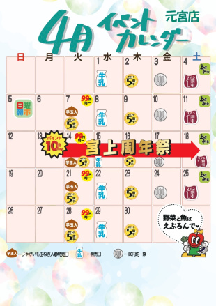 えぷろん元宮店のイベント。