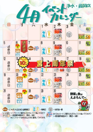 えぷろん浄水店・藤岡店のイベント。