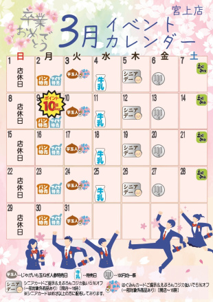 えぷろん宮上店のイベント。