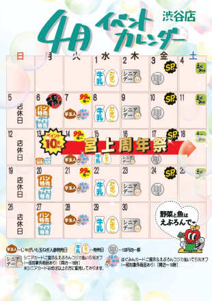 えぷろん渋谷店のイベント。