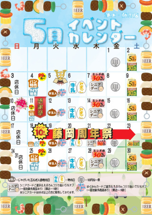 えぷろん浄水店・藤岡店のイベント。