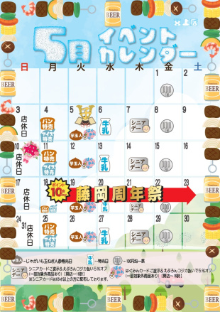 えぷろん宮上店のイベント。