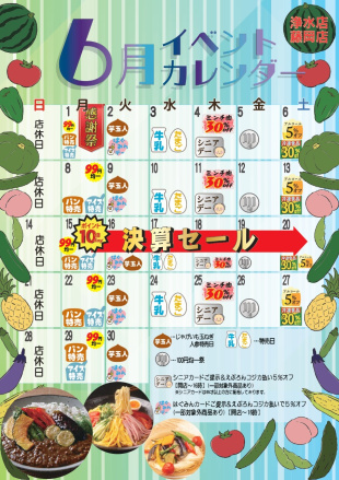 えぷろん浄水店・藤岡店のイベント。