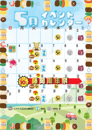 えぷろん元宮店のイベント。
