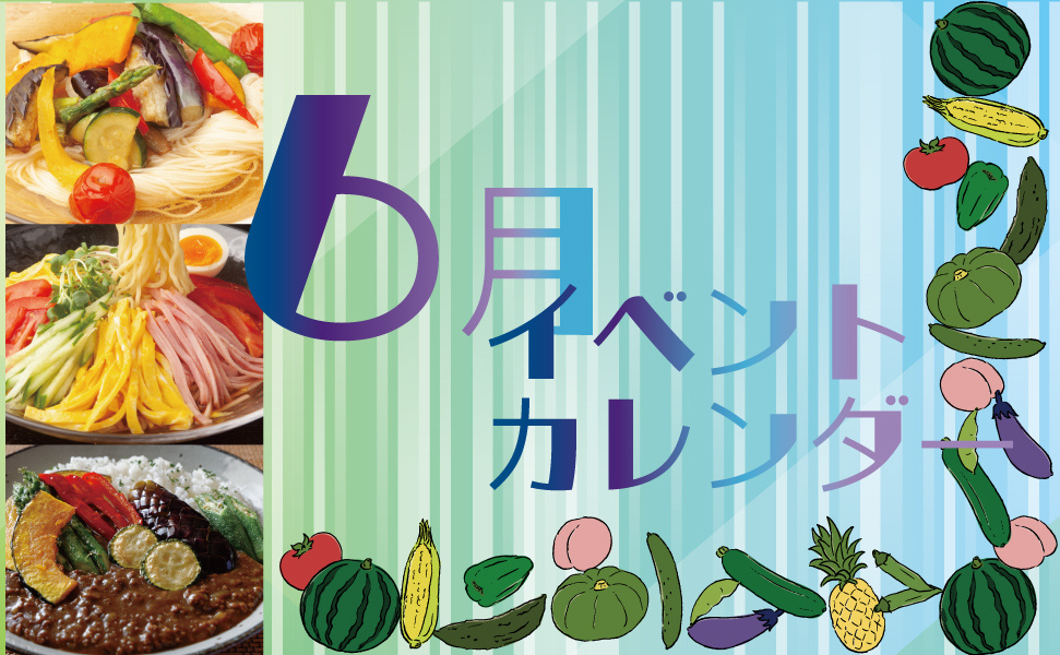 豊田市のローカルスーパーえぷろん　イベントカレンダー