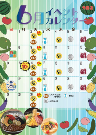 えぷろん元宮店のイベント。
