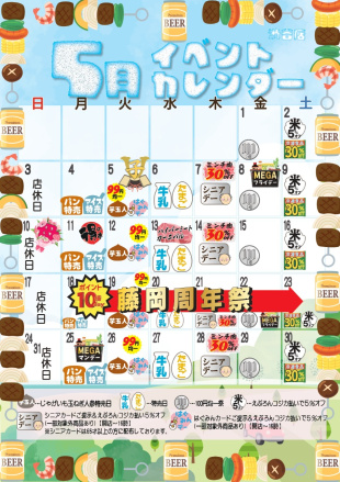 えぷろん渋谷店のイベント。