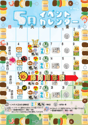 えぷろん大林店のイベント。