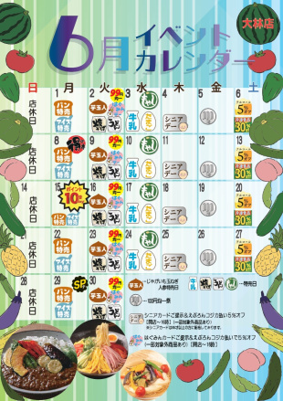 えぷろん大林店のイベント。