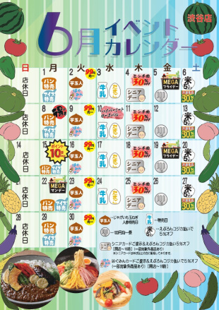 えぷろん渋谷店のイベント。