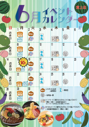 えぷろん宮上店のイベント。