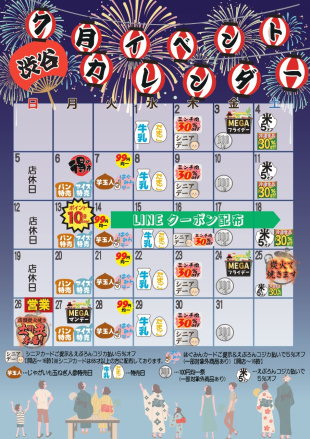 えぷろん渋谷店のイベント。