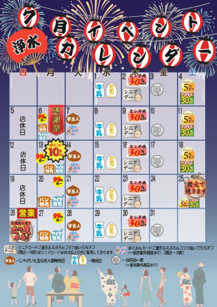 えぷろん浄水店・藤岡店のイベント。